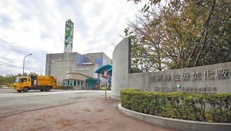 竹南焚化爐底渣變黃金 再生粒料可作環保建材
