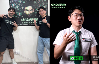 《中文怪物》總冠軍出爐！讚台灣女友助攻 曝「30萬奬金」去向