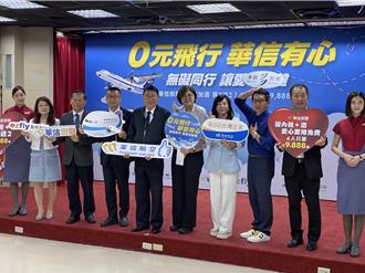 華信航空推0元飛行 身障者與陪同人免費同行