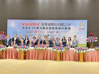 英業達美金6.25億元聯貸案完成簽約 華南銀行主辦