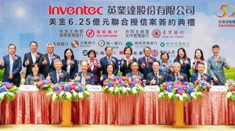 華南銀行引領英業達6.25億美元ESG永續聯貸案