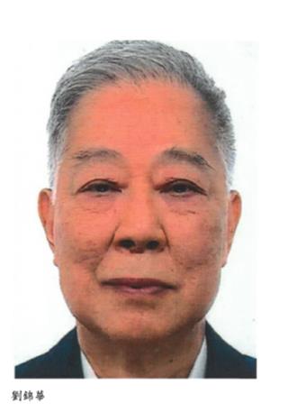 兆富負責人劉錦華涉吸金逾2095億   列潛逃海外通緝犯