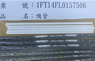 知名手搖麻古茶坊「吸管」出包 遭檢出塑膠殘渣超標