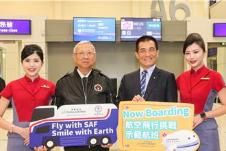 華航攜手中油 飛行挑戰航班創40％永續燃油新紀錄