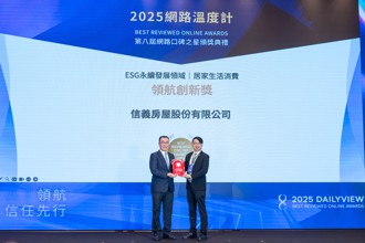 信義房屋奪「2025網路口碑之星」ESG獎項肯定 誠信治理締造永續口碑