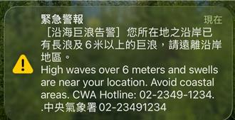 10級陣風、6米巨浪！桃園沿海國家級警報大響 民眾：嚇壞了
