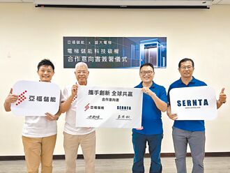 亞福×盛大 共創電梯儲能碳權