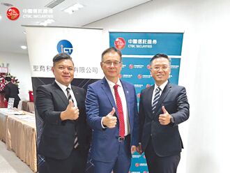 中國信託證輔導聖育科技 登錄興櫃