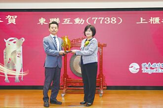 東聯互動 正式掛牌上櫃