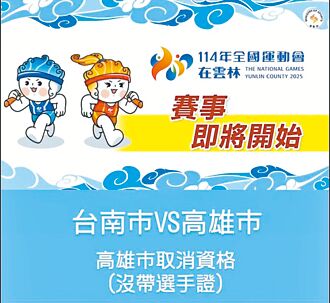 高雄女篮未带选手证遭判失格