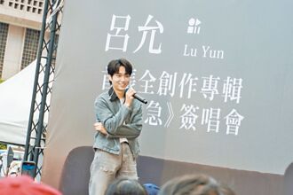 吕允《别着急》签唱6小时展现诚意