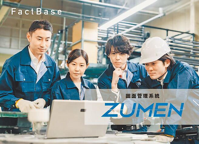 日本新创Fact Base携旗下图面管理系统ZUMEN，亮相台湾国际五金工具博览会，推动制造业数位转型。图／业者提供