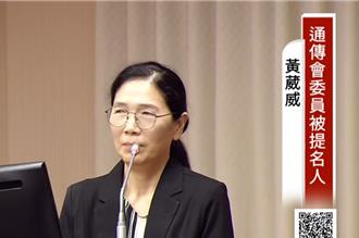 認同中天被撤照？  NCC委員被提名人黃葳威：新聞史上「很特別」案件