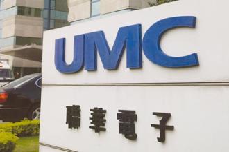 聯電推55奈米BCD平台 鎖定車用、工業電源市場