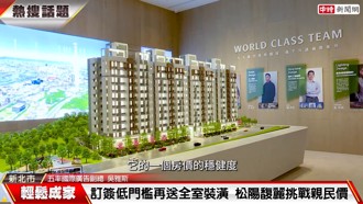 土城房市逆勢升溫 「松陽馥麗」主打低自備款吸首購族目光
