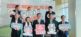 大全聯跨界跨很大！攜手聯醫推「健康處方箋」買菜兼運動