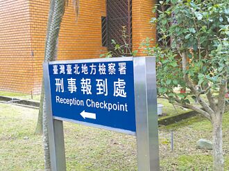 前駐聖保羅處長 涉偽文被訴