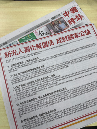 新壽五點聲明登三大報頭版廣告：「基於國家利益」承擔