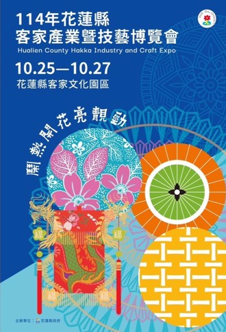 客家产业暨技艺博览会闹热登场 展现传统与创新交融魅力