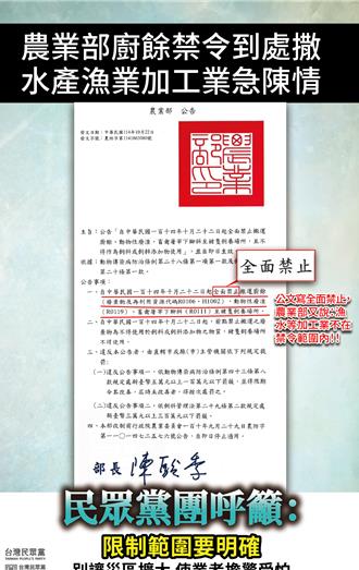 一紙公文天下亂？白營批農業部「廚餘禁令」範圍不清引恐慌