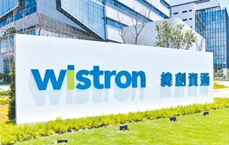 纬创、南俊国际 业绩成长可期