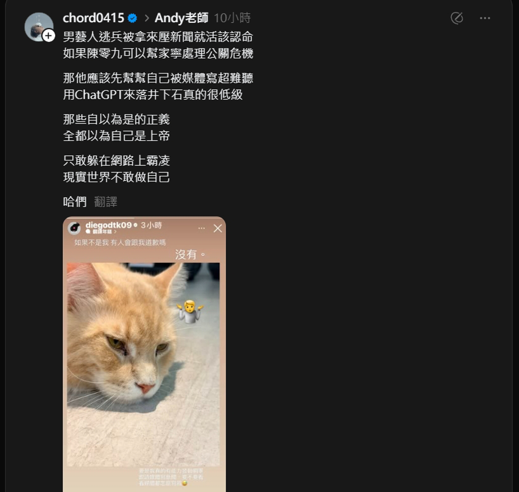 謝和弦認為，網友的獵巫行為很低級。（圖／翻攝Threads@chord0415）