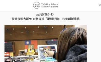 学者曝两个力量已形成公民运动不可或缺的「第三势力」