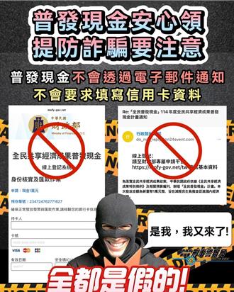 普發現金1萬元成真 刑事局：慎防假網站與釣魚簡訊