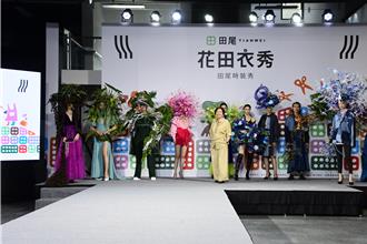 彰化設計展驚豔！《花田衣秀》田尾登場 王惠美穿「花卉戰服」走秀