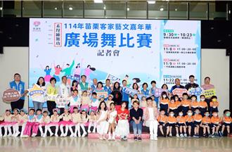 苗栗客家廣場舞大賽 社會組初賽串連山海線