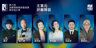 看兩岸》金雞短片季 兩岸三地資深影人聯袂評審