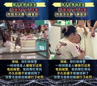 慌了！幼子商場內走失　陸母崩潰竟拿滅火器「砸金店」