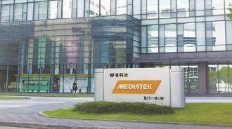 聯發科31日法說會 聚焦2026年營運藍圖與國際競合變局