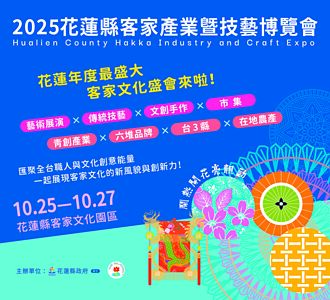 客家产业暨技艺博览会登场