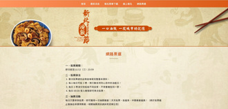 「2025新北油飯節」網路票選活動至11／12止 參加投票還可抽精選好禮