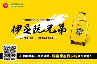 中國信託證券 三重好禮回饋象迷