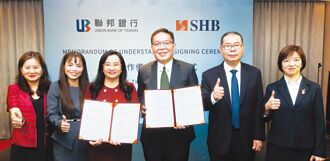 響應新南向政策 聯邦銀與SHB 簽MOU