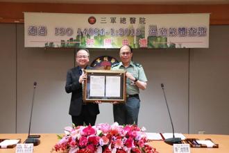 三總通過ISO溫室氣體查證 打造永續醫療