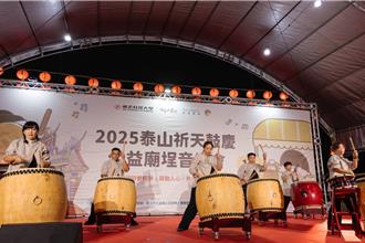 泰山祈天鼓慶公益廟埕音樂會 慶賀顯應祖師聖誕