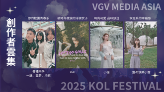 2025 臺北網紅節與 VGV 打造  Way of Life 主題活動    邀請品牌、創作者共創生活靈感