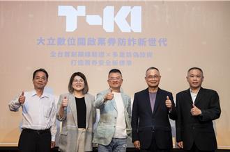 大立數位攜手權可易 打造全新數位票券平台