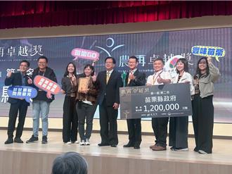 苗栗農村再生績效亮眼 勇奪全國第2、甲等績優獎雙重肯定