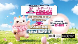 FMI JAPAN日本房产博览会登场