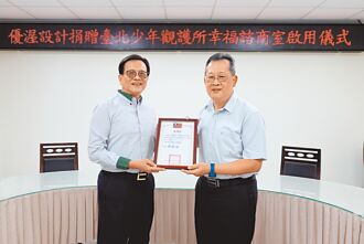 優渥設計 溫暖少年觀護所輔導空間