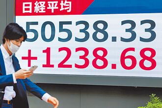 全球股市齊揚 日經破5萬大關