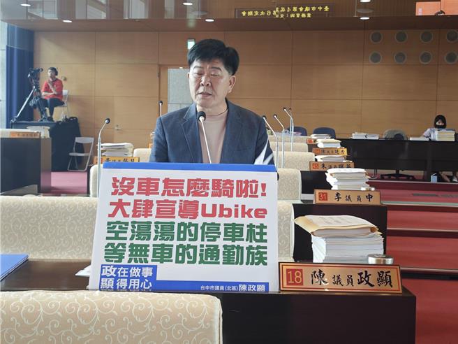 台中市议员陈政显28日在议会质询指出，Youbike常出现「无车可骑」窘境，近期许多一中学生反映空站问题严重。（市议员陈政显提供）