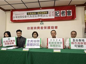 全真瑜珈停業、島嶼音樂祭取消 台灣消保協會助受害者打團訟