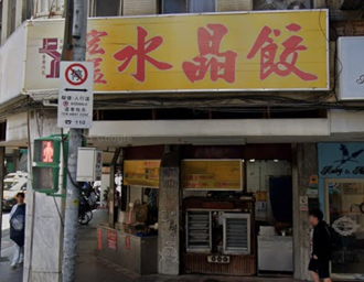 西門町40年老店「宏益水晶餃」無預警歇業 饕客崩潰