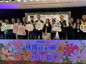 2025桃園花彩節即將開始 總面積達13公頃