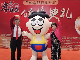 2025旺旺孝亲奖长沙颁奖　 两岸共弘孝道文化 凝聚中华情感